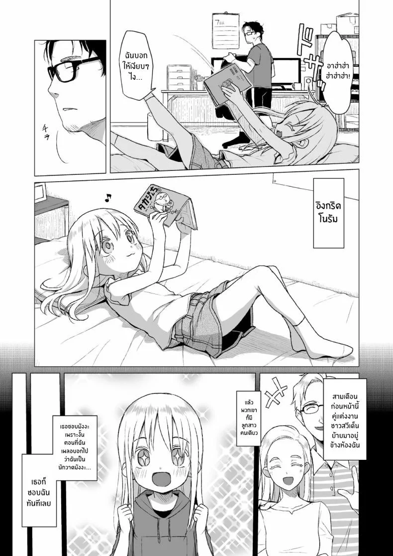 เด็กผมบลอนด์ข้างห้องผู้ชอบเซ็กส์[Shichiten Battou (Miyasaka Takaji)] Uchi no Tonari no Shougakusei wa Kinpatsu Hekigan Ecchi Suki The Girl Next Door Is A Blue-eyed Blonde That Loves Sex หน้า 4