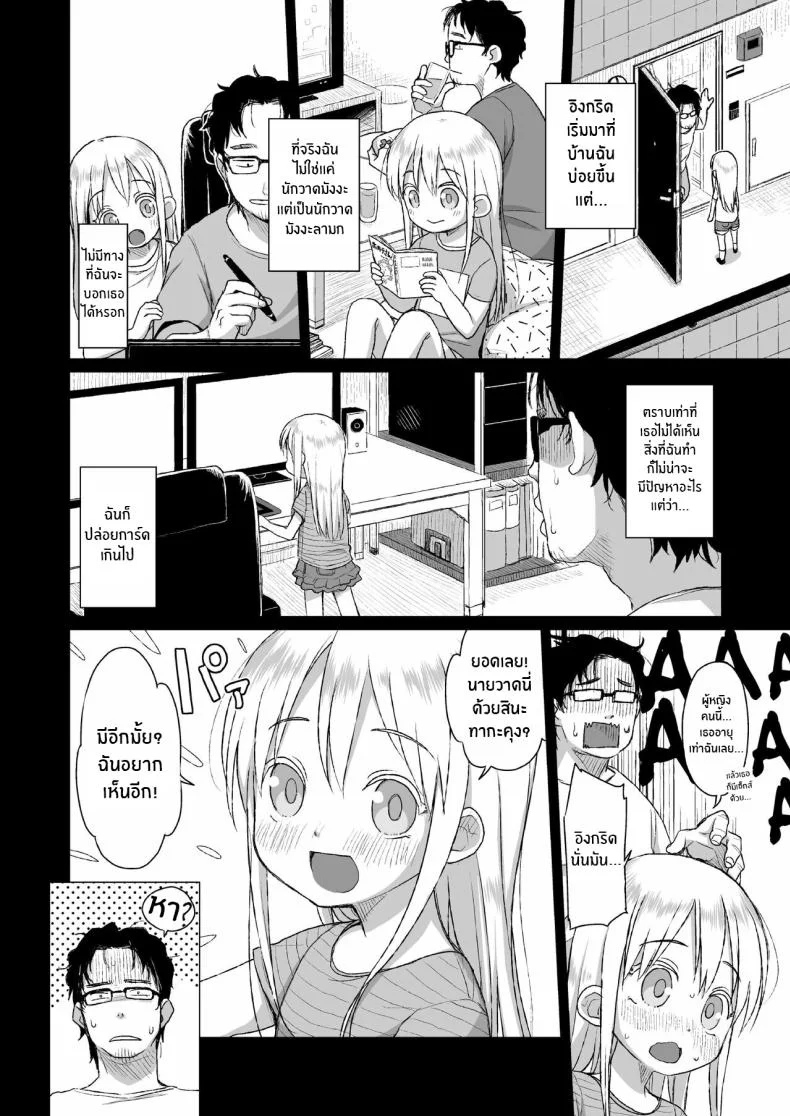 เด็กผมบลอนด์ข้างห้องผู้ชอบเซ็กส์[Shichiten Battou (Miyasaka Takaji)] Uchi no Tonari no Shougakusei wa Kinpatsu Hekigan Ecchi Suki The Girl Next Door Is A Blue-eyed Blonde That Loves Sex หน้า 5
