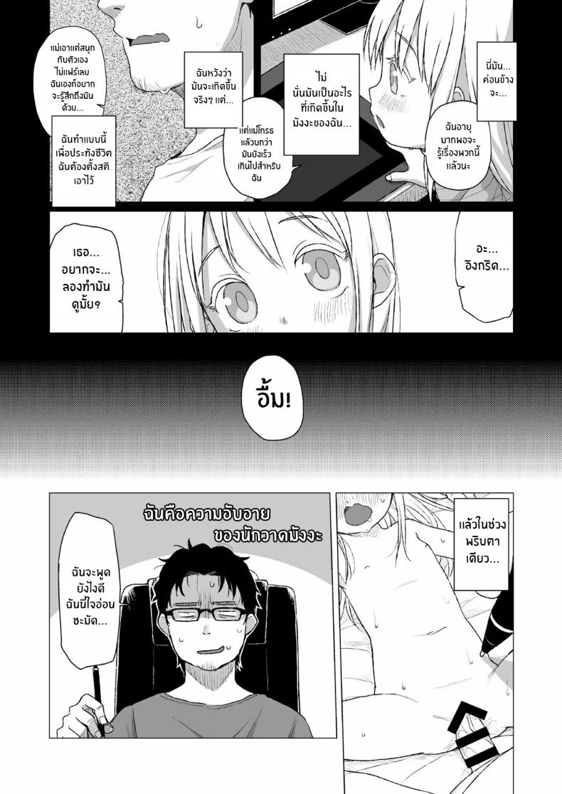 เด็กผมบลอนด์ข้างห้องผู้ชอบเซ็กส์[Shichiten Battou (Miyasaka Takaji)] Uchi no Tonari no Shougakusei wa Kinpatsu Hekigan Ecchi Suki The Girl Next Door Is A Blue-eyed Blonde That Loves Sex หน้า 6