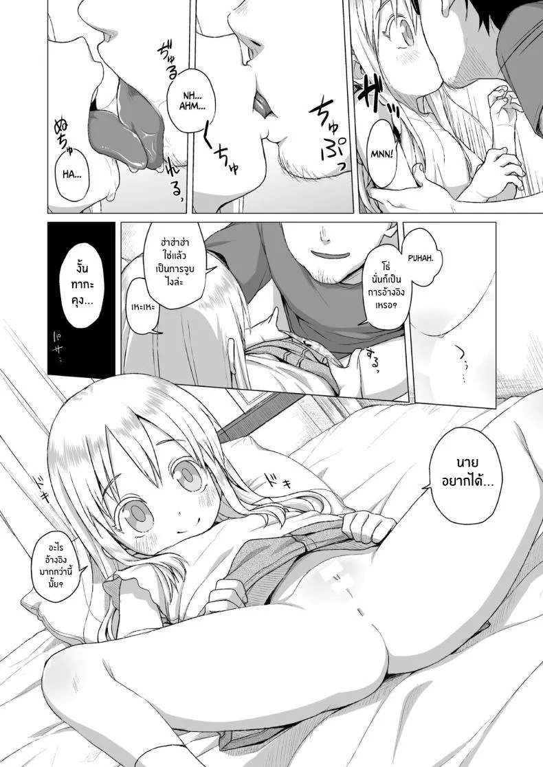 เด็กผมบลอนด์ข้างห้องผู้ชอบเซ็กส์[Shichiten Battou (Miyasaka Takaji)] Uchi no Tonari no Shougakusei wa Kinpatsu Hekigan Ecchi Suki The Girl Next Door Is A Blue-eyed Blonde That Loves Sex หน้า 9