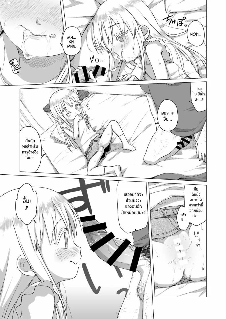 เด็กผมบลอนด์ข้างห้องผู้ชอบเซ็กส์[Shichiten Battou (Miyasaka Takaji)] Uchi no Tonari no Shougakusei wa Kinpatsu Hekigan Ecchi Suki The Girl Next Door Is A Blue-eyed Blonde That Loves Sex หน้า 12
