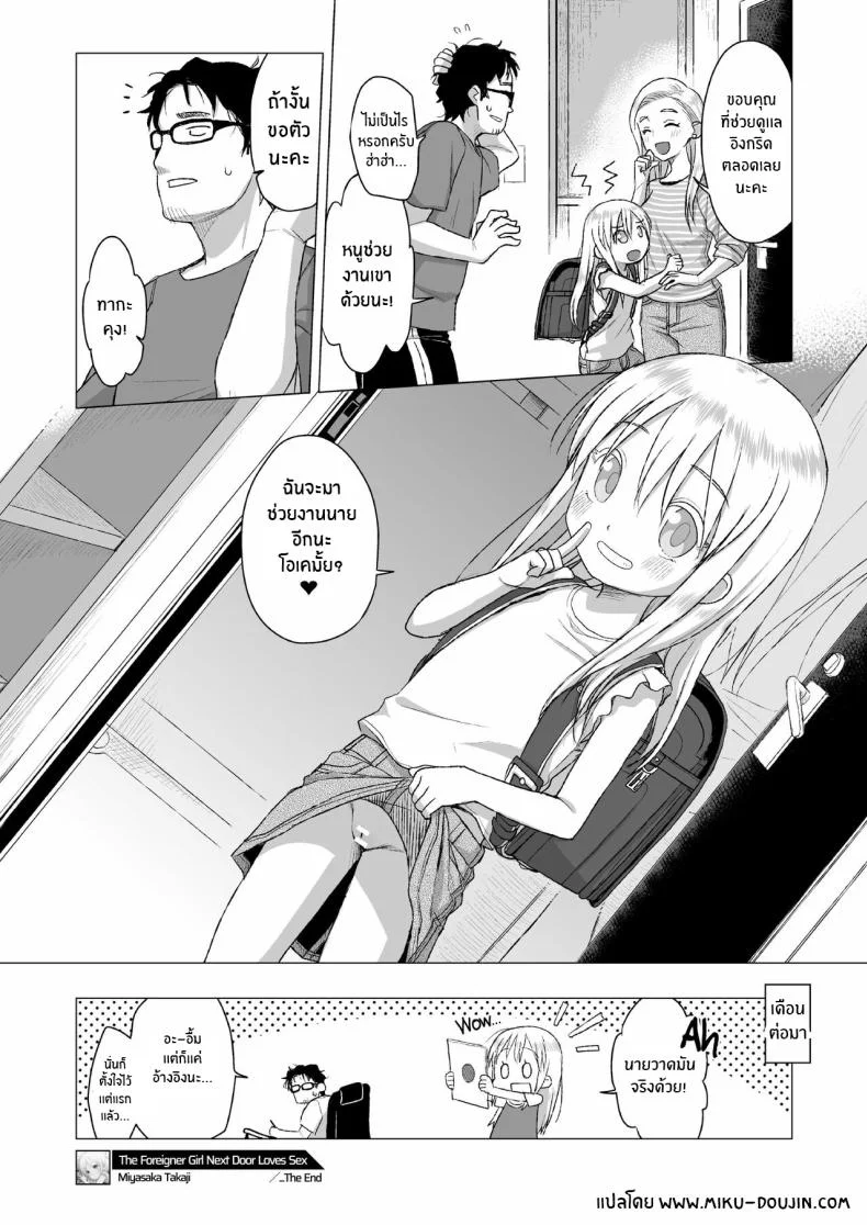เด็กผมบลอนด์ข้างห้องผู้ชอบเซ็กส์[Shichiten Battou (Miyasaka Takaji)] Uchi no Tonari no Shougakusei wa Kinpatsu Hekigan Ecchi Suki The Girl Next Door Is A Blue-eyed Blonde That Loves Sex หน้า 20