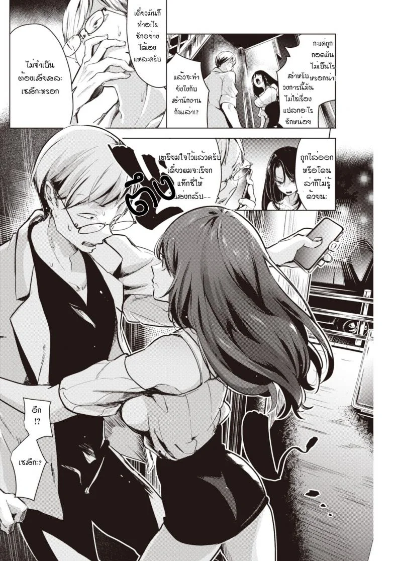 อยากจะจับกดก็เอาเลยสิยะ [Cyori Mokki] Osarete oshite หน้า 4