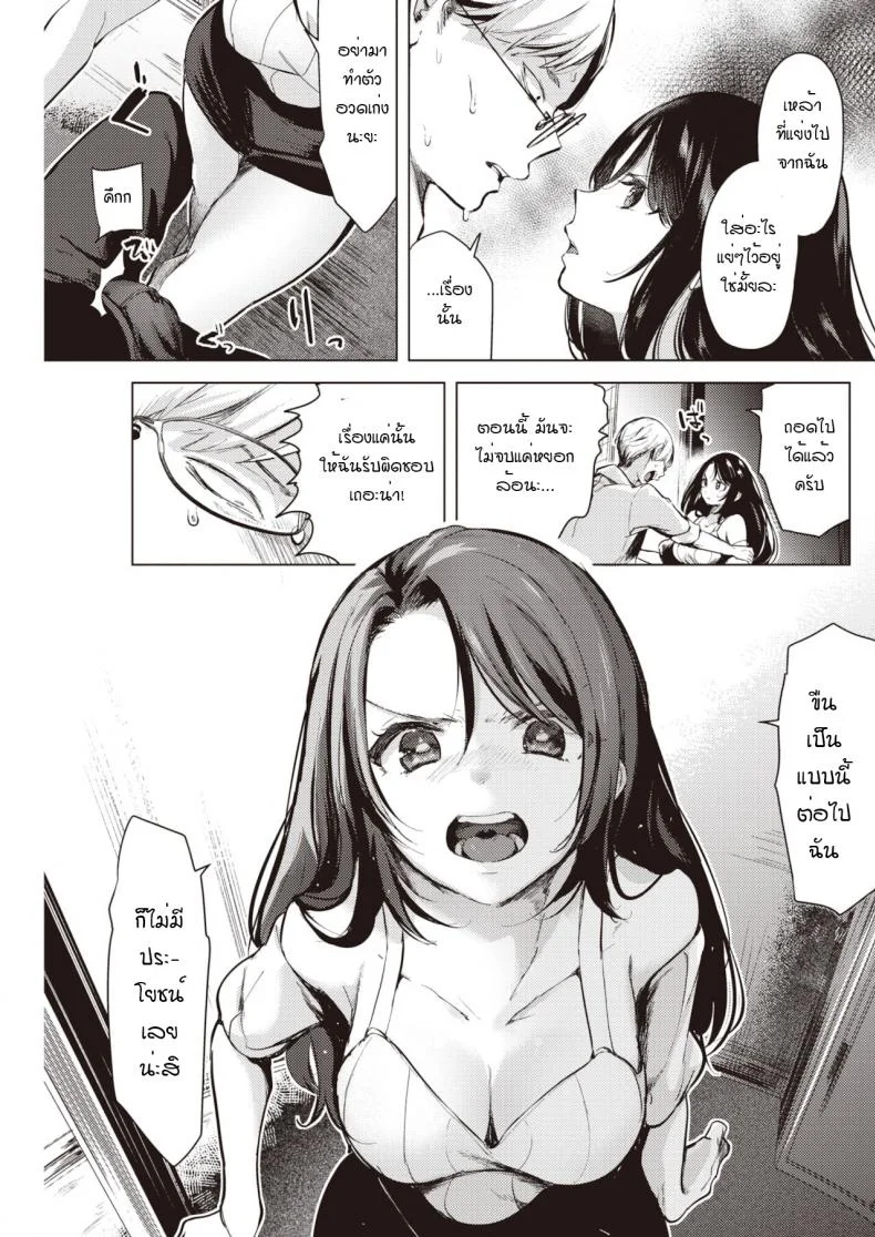 อยากจะจับกดก็เอาเลยสิยะ [Cyori Mokki] Osarete oshite หน้า 5