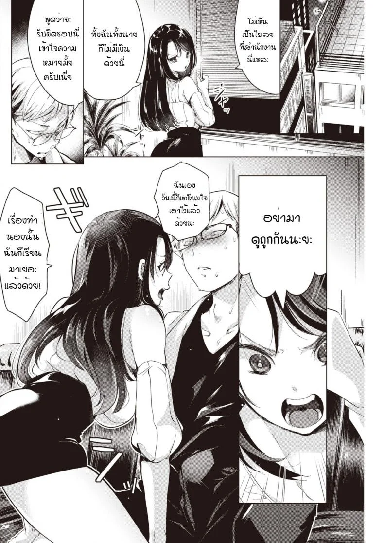 อยากจะจับกดก็เอาเลยสิยะ [Cyori Mokki] Osarete oshite หน้า 6