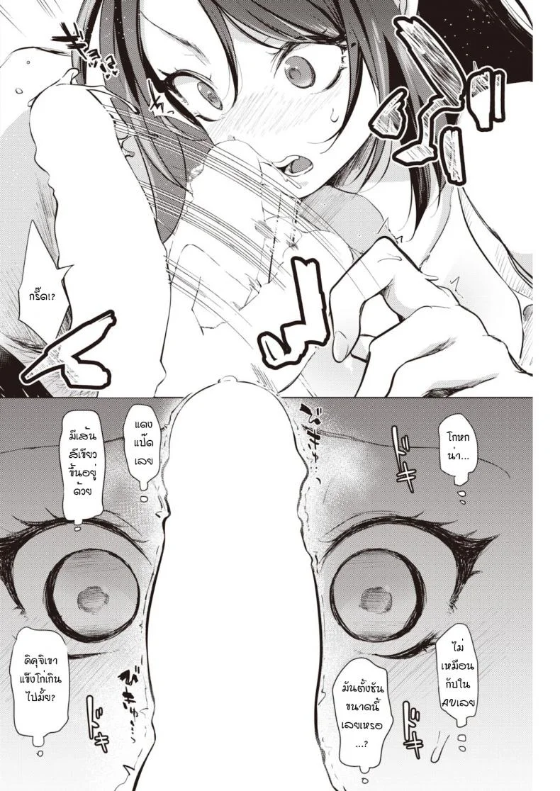 อยากจะจับกดก็เอาเลยสิยะ [Cyori Mokki] Osarete oshite หน้า 8