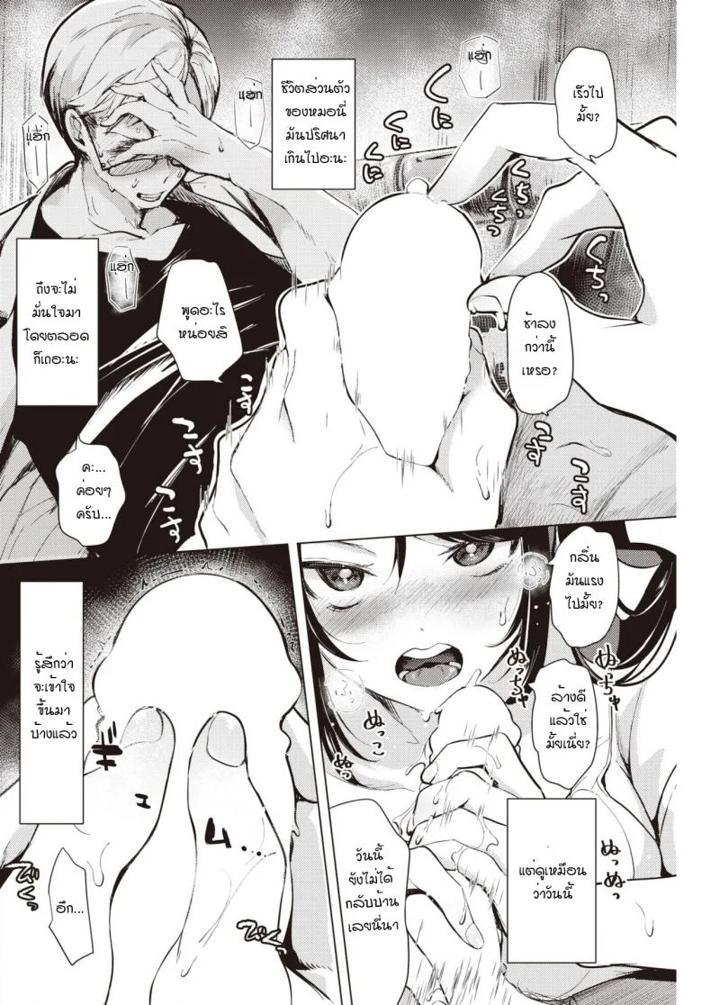 อยากจะจับกดก็เอาเลยสิยะ [Cyori Mokki] Osarete oshite หน้า 10
