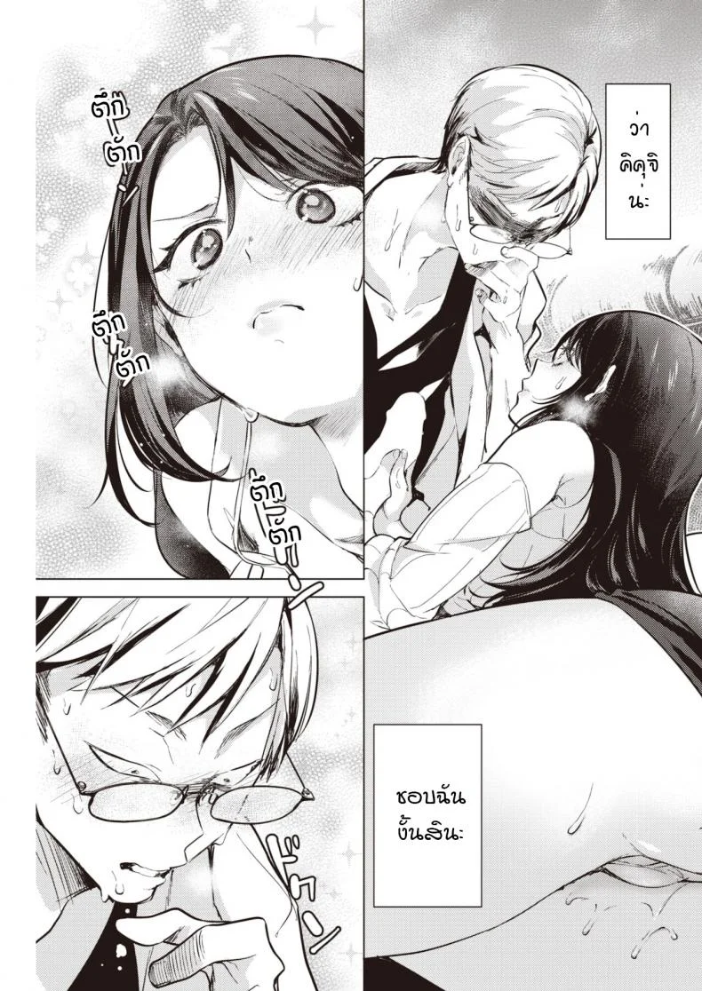 อยากจะจับกดก็เอาเลยสิยะ [Cyori Mokki] Osarete oshite หน้า 11