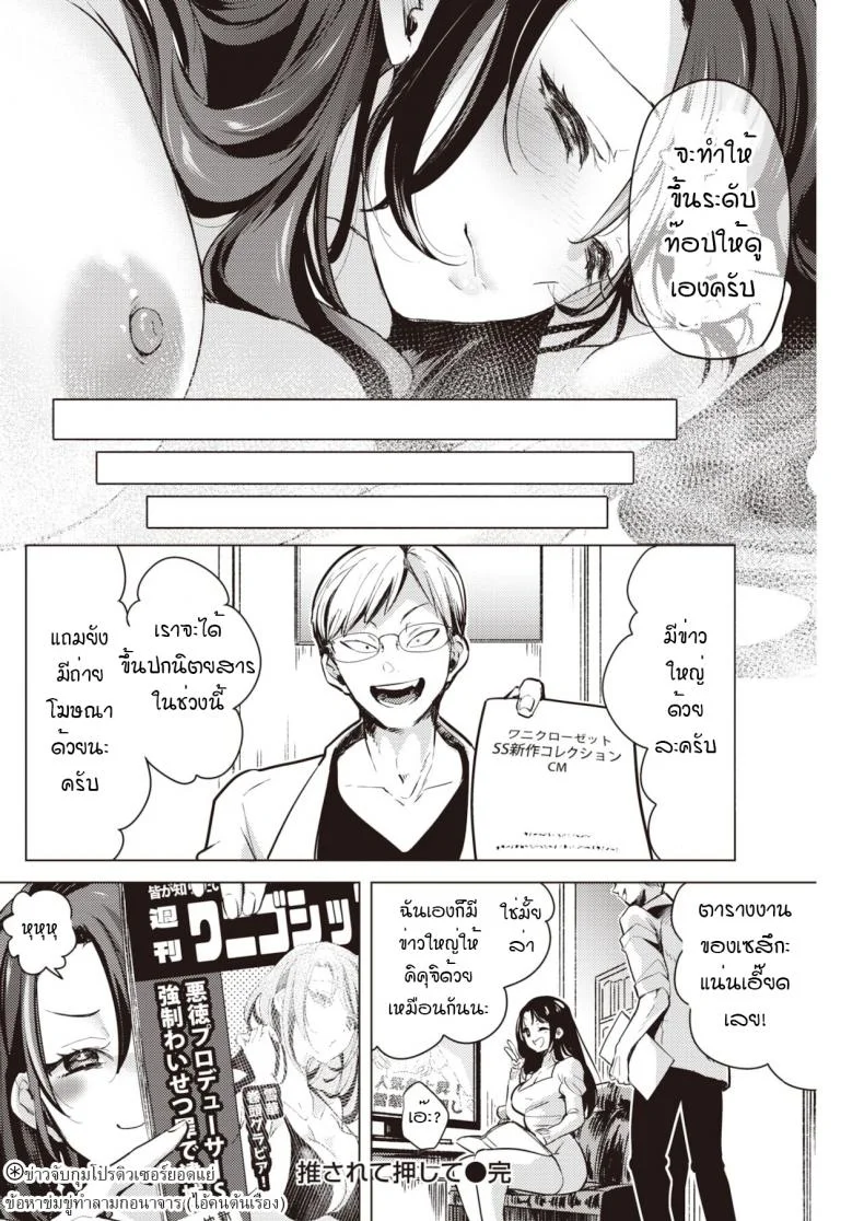 อยากจะจับกดก็เอาเลยสิยะ [Cyori Mokki] Osarete oshite หน้า 20