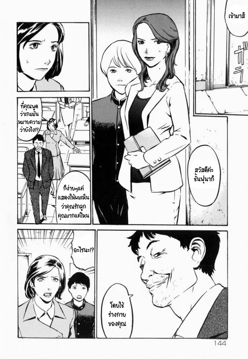 ชั้นจะทำทุกอย่างเพื่อลูกชาย! [Hayabusa jirou] Cross-over หน้า 4