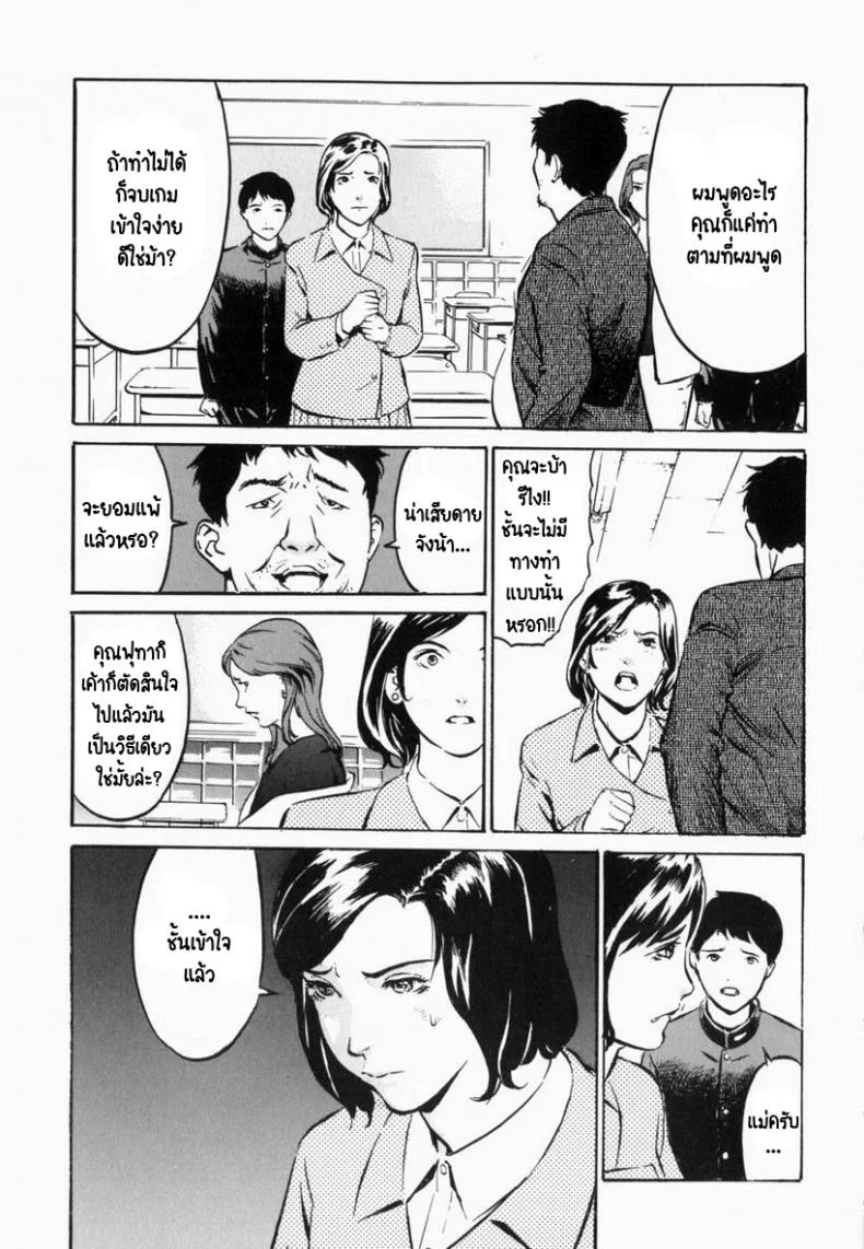 ชั้นจะทำทุกอย่างเพื่อลูกชาย! [Hayabusa jirou] Cross-over หน้า 5