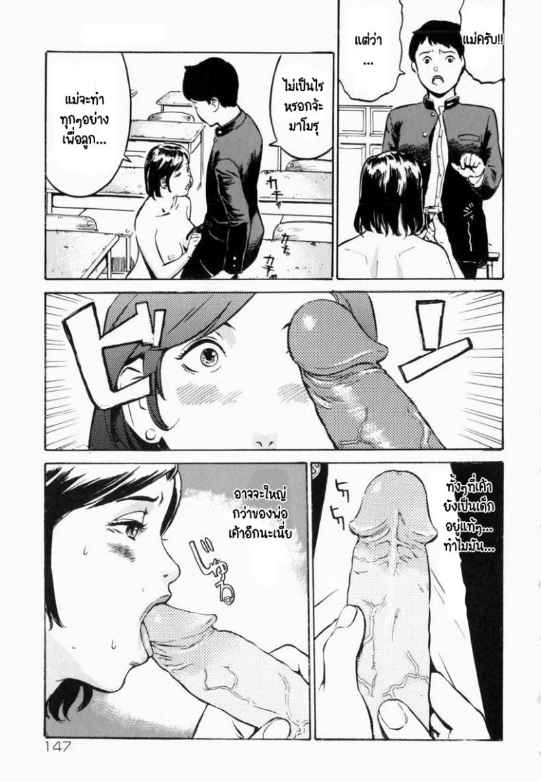 ชั้นจะทำทุกอย่างเพื่อลูกชาย! [Hayabusa jirou] Cross-over หน้า 7