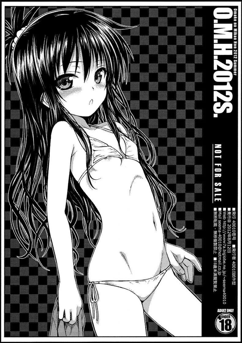 ไม่ต้องอายถ้าจะเอา O.M.H.2012S [To Love-Ru Darkness] หน้า 6