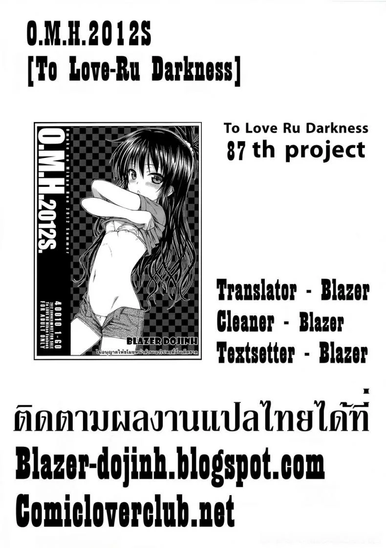 ไม่ต้องอายถ้าจะเอา O.M.H.2012S [To Love-Ru Darkness] หน้า 7