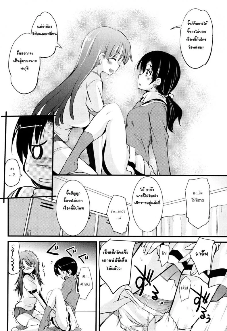 หนุ่มแอ๊บสาวกับรุ่นพี่อกโต [Narusawa Kei] Kisekae Miracle | Changing Miracle (Kumagiri-san wa Dere nai) หน้า 4