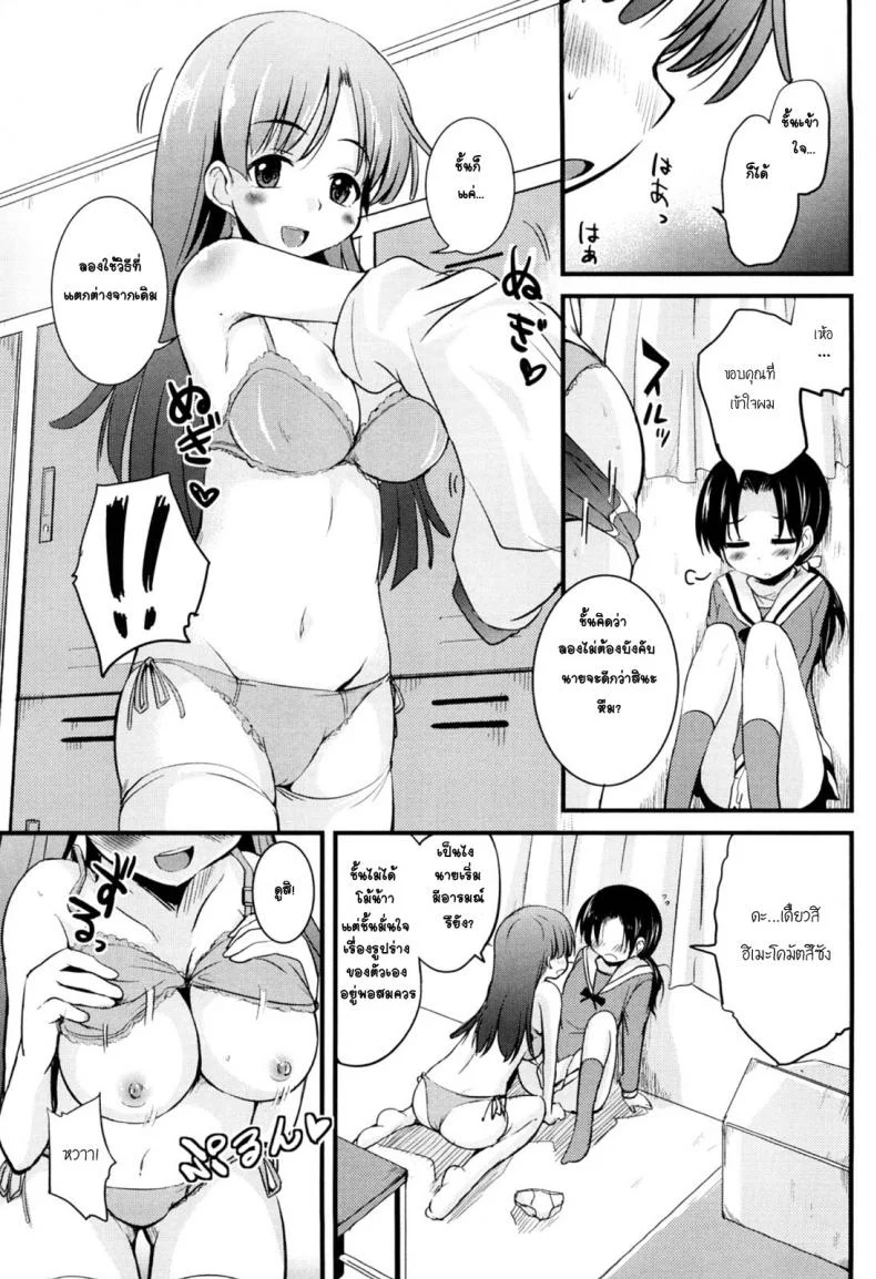 หนุ่มแอ๊บสาวกับรุ่นพี่อกโต [Narusawa Kei] Kisekae Miracle | Changing Miracle (Kumagiri-san wa Dere nai) หน้า 5