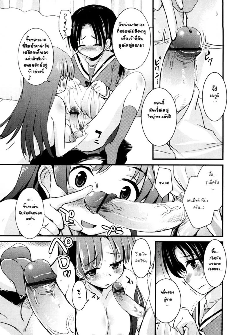 หนุ่มแอ๊บสาวกับรุ่นพี่อกโต [Narusawa Kei] Kisekae Miracle | Changing Miracle (Kumagiri-san wa Dere nai) หน้า 7