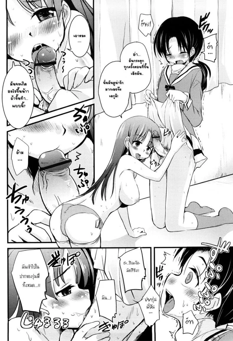 หนุ่มแอ๊บสาวกับรุ่นพี่อกโต [Narusawa Kei] Kisekae Miracle | Changing Miracle (Kumagiri-san wa Dere nai) หน้า 8