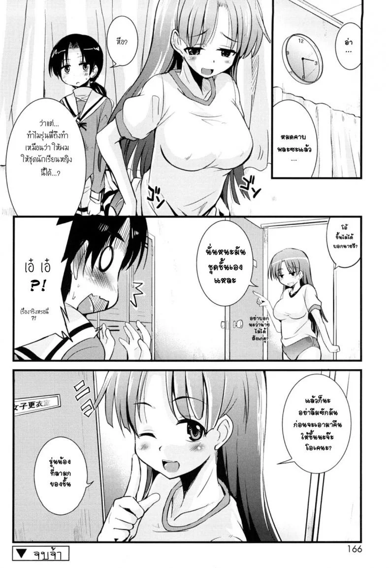 หนุ่มแอ๊บสาวกับรุ่นพี่อกโต [Narusawa Kei] Kisekae Miracle | Changing Miracle (Kumagiri-san wa Dere nai) หน้า 20
