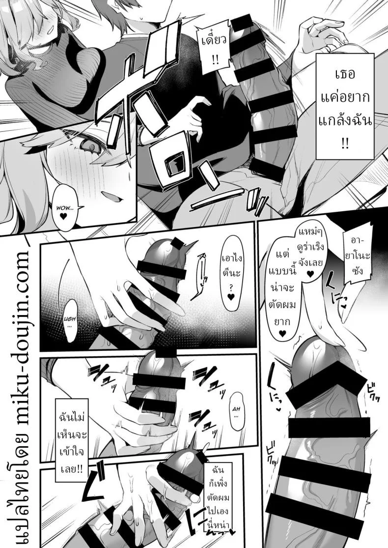 บริการพิเศษ[Itohanana (Itohana)] Biyoushi-san wa Boku Shimei  Did You Choose Me as Your Hairdresser หน้า 7