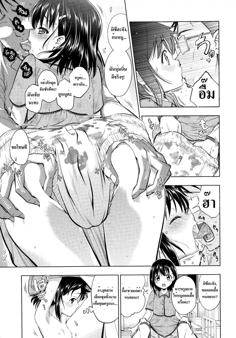 กลุ้มใจเรื่องผ้าอ้อม [ Omujo | Diaper Girl ] หน้า 9