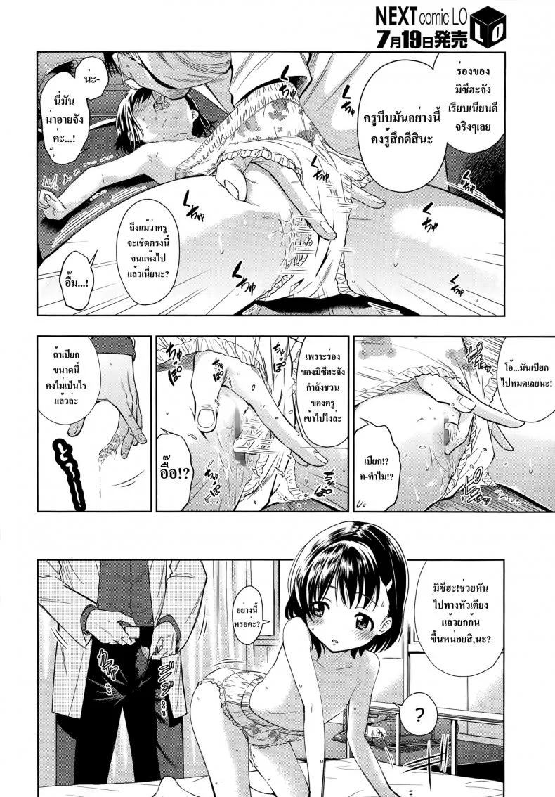 กลุ้มใจเรื่องผ้าอ้อม [ Omujo | Diaper Girl ] หน้า 10