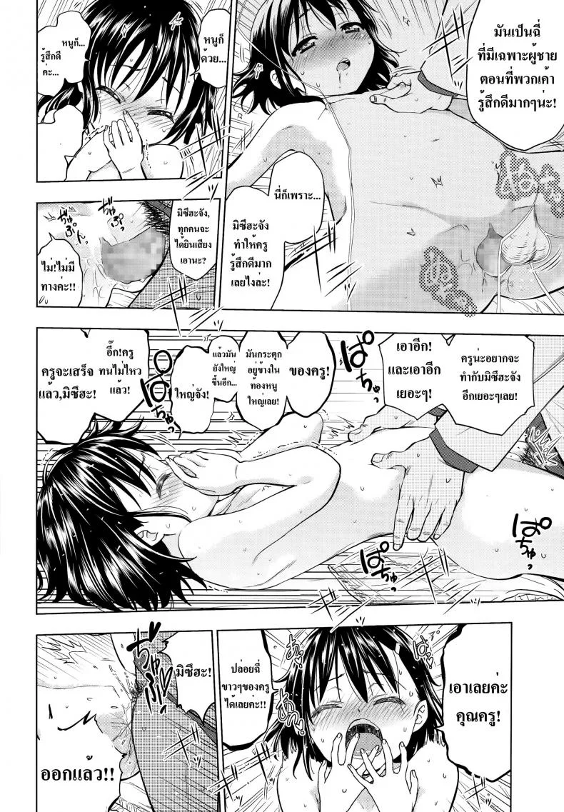กลุ้มใจเรื่องผ้าอ้อม [ Omujo | Diaper Girl ] หน้า 16