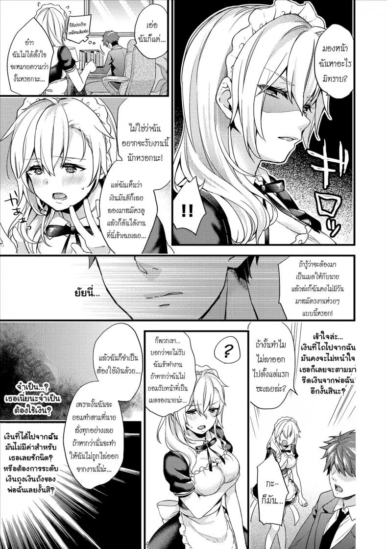 เห็นร้ายนักจับมารักซะเลยเห็นร้ายนักจับมารักซะเลย 1 หน้า 5