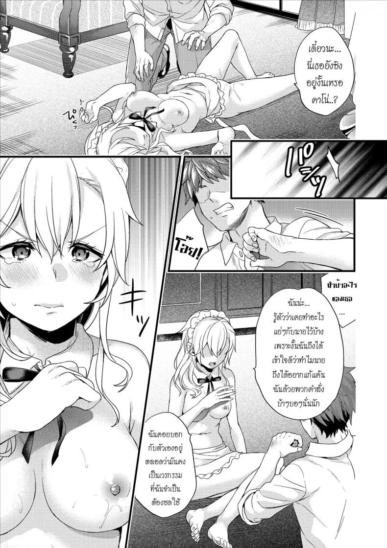 เห็นร้ายนักจับมารักซะเลยเห็นร้ายนักจับมารักซะเลย 1 หน้า 23