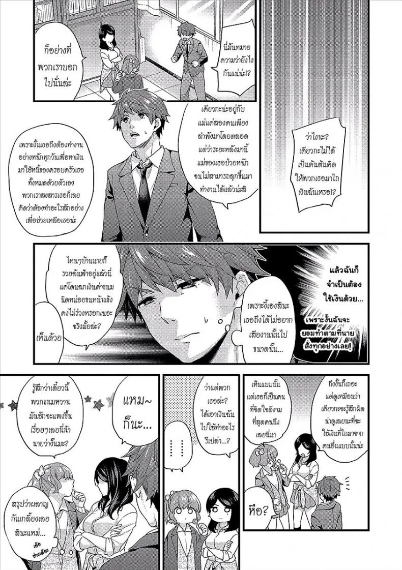 เห็นร้ายนักจับมารักซะเลยเห็นร้ายนักจับมารักซะเลย 2 หน้า 21
