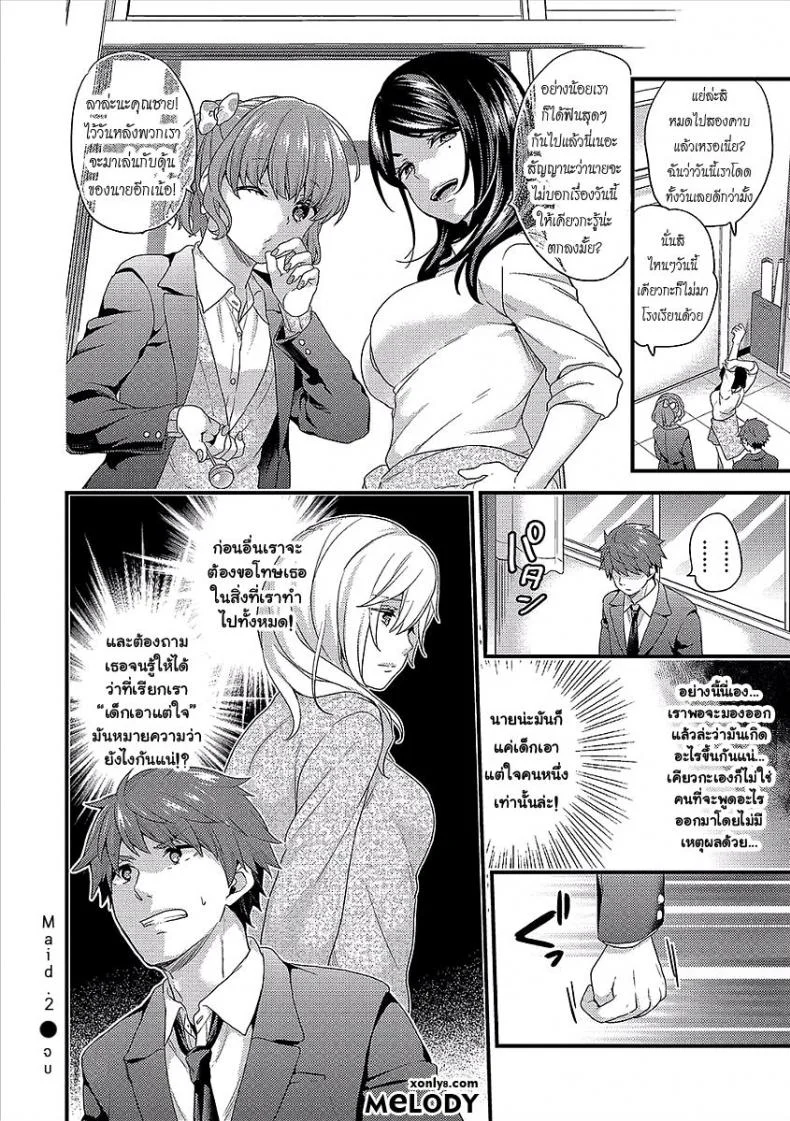 เห็นร้ายนักจับมารักซะเลยเห็นร้ายนักจับมารักซะเลย 2 หน้า 22