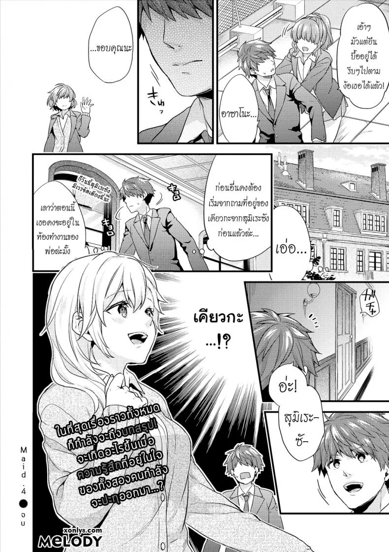 เห็นร้ายนักจับมารักซะเลยเห็นร้ายนักจับมารักซะเลย 4 หน้า 16