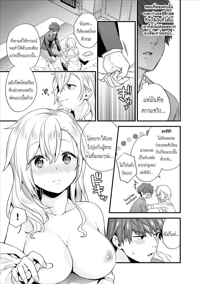 เห็นร้ายนักจับมารักซะเลยเห็นร้ายนักจับมารักซะเลย 5 หน้า 7