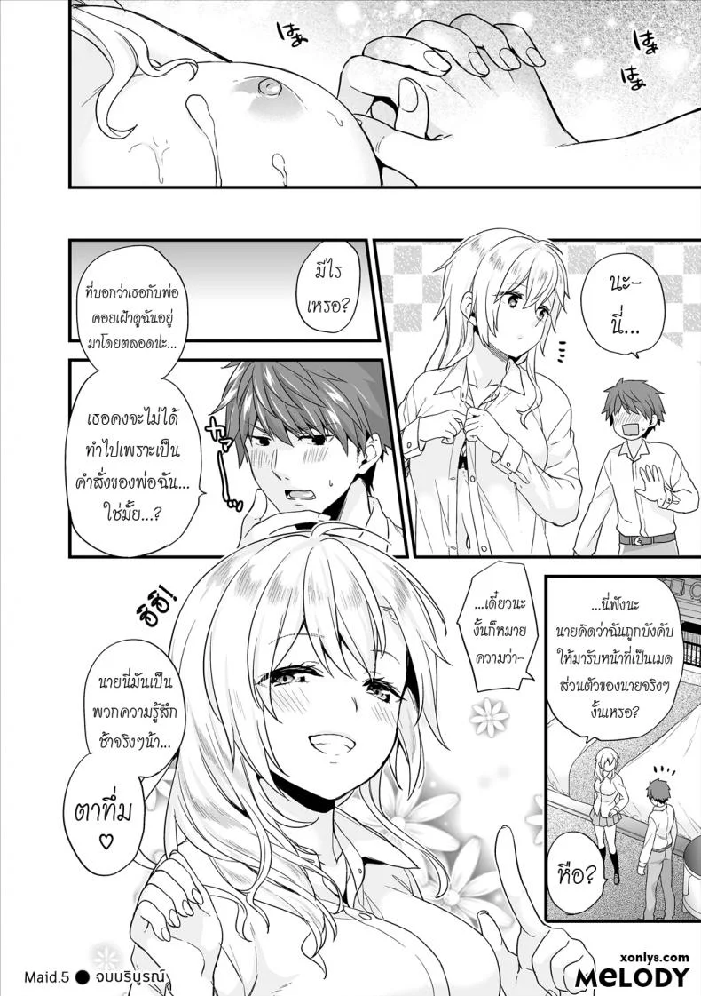 เห็นร้ายนักจับมารักซะเลยเห็นร้ายนักจับมารักซะเลย 5 หน้า 22