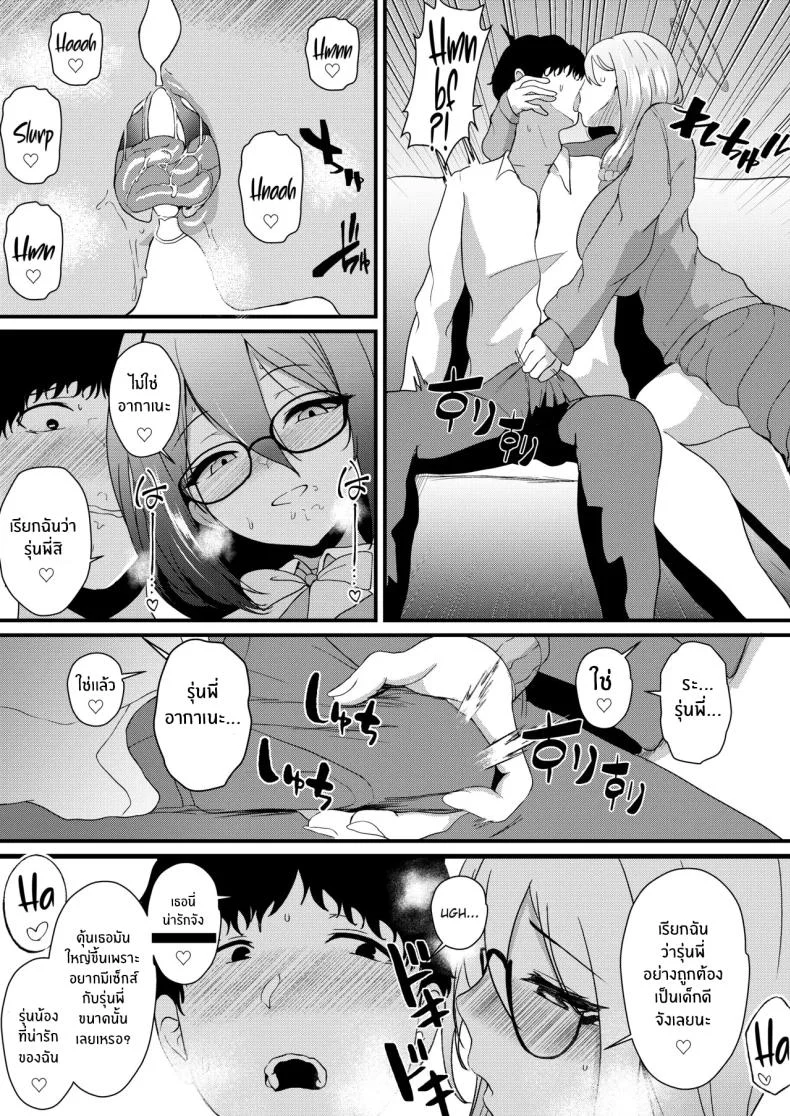 ชอบรุ่นพี่คนนี้มั้ยคะ (Agachi) (Blue Archive) หน้า 8