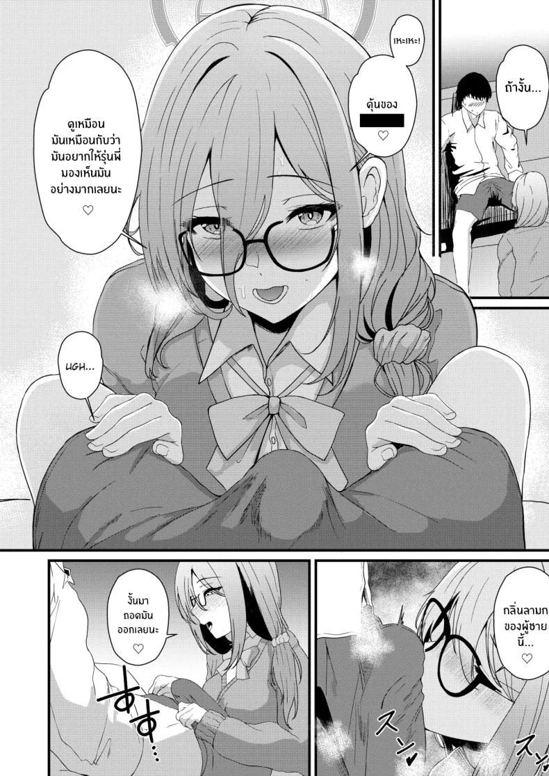 ชอบรุ่นพี่คนนี้มั้ยคะ (Agachi) (Blue Archive) หน้า 9
