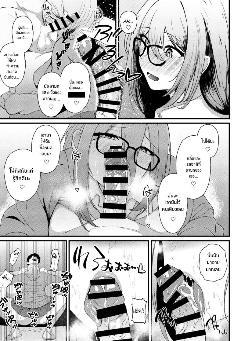ชอบรุ่นพี่คนนี้มั้ยคะ (Agachi) (Blue Archive) หน้า 10