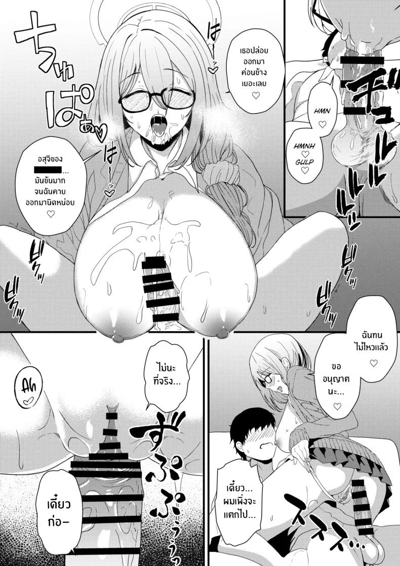 ชอบรุ่นพี่คนนี้มั้ยคะ (Agachi) (Blue Archive) หน้า 15