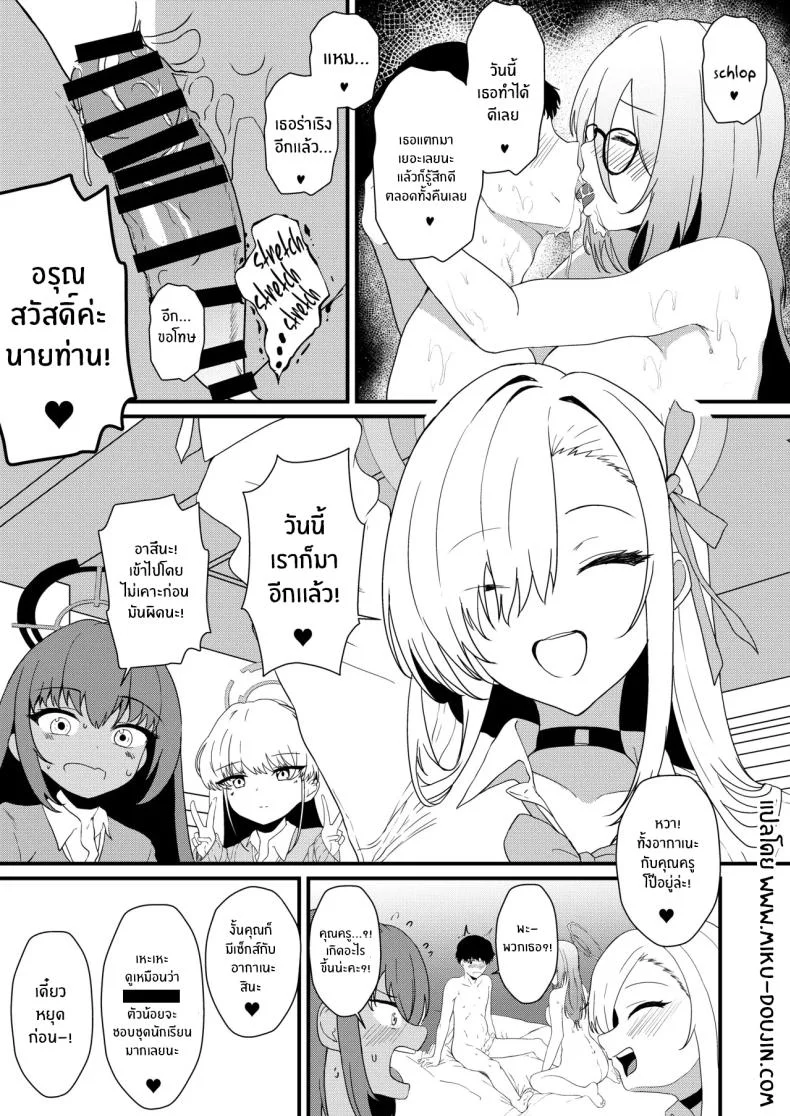 ชอบรุ่นพี่คนนี้มั้ยคะ (Agachi) (Blue Archive) หน้า 32