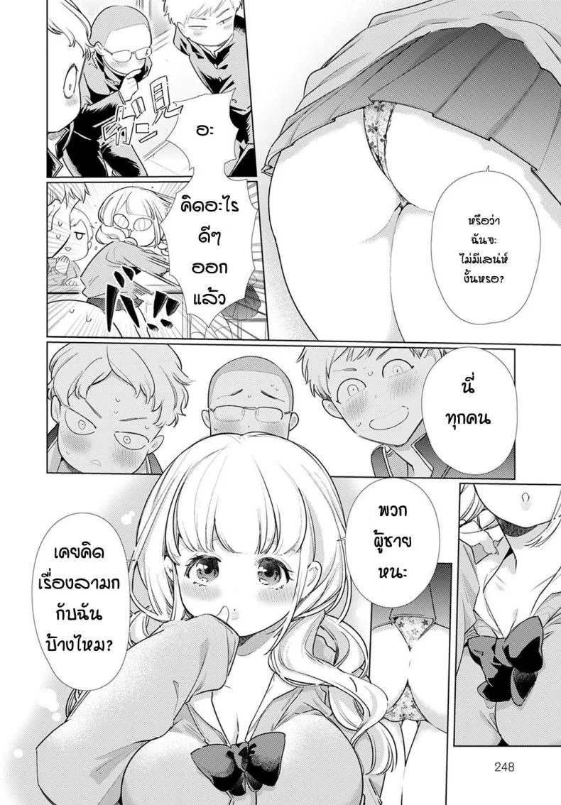 ยั่วจนรอไม่ไหว -on3y หน้า 4