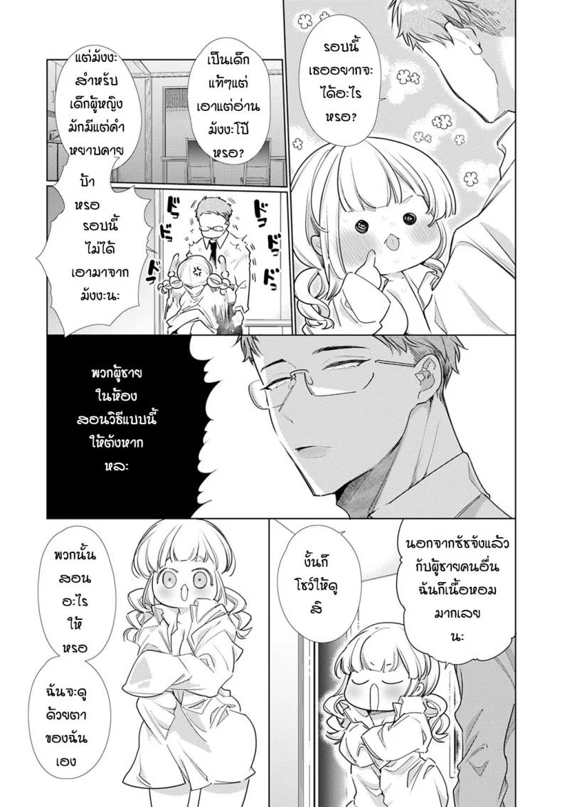 ยั่วจนรอไม่ไหว -on3y หน้า 7