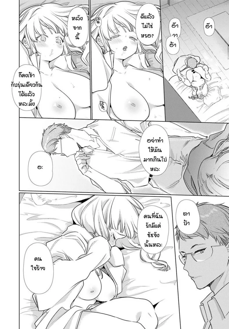 ยั่วจนรอไม่ไหว -on3y หน้า 12