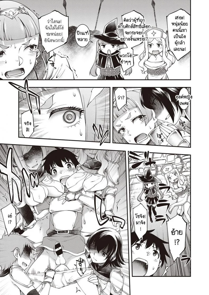 กำลังเดินทางไปปราบจอมมารอยู่ดีๆ ก็มีกลุ่มอัศวินหญิงลามกโผล่มา! [Hisakawa Tinn] Sukebena Kishi-dan ga Arawa Reta! หน้า 7