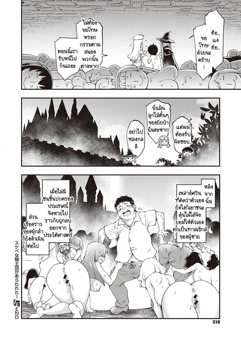 กำลังเดินทางไปปราบจอมมารอยู่ดีๆ ก็มีกลุ่มอัศวินหญิงลามกโผล่มา! [Hisakawa Tinn] Sukebena Kishi-dan ga Arawa Reta! หน้า 24