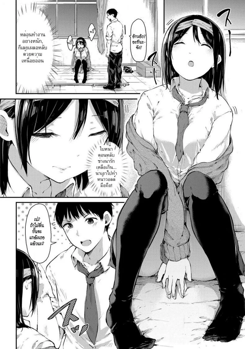 ลักหลับ [Onapan] Sleep an Adult (COMIC HOTMILK 2017-11) หน้า 4