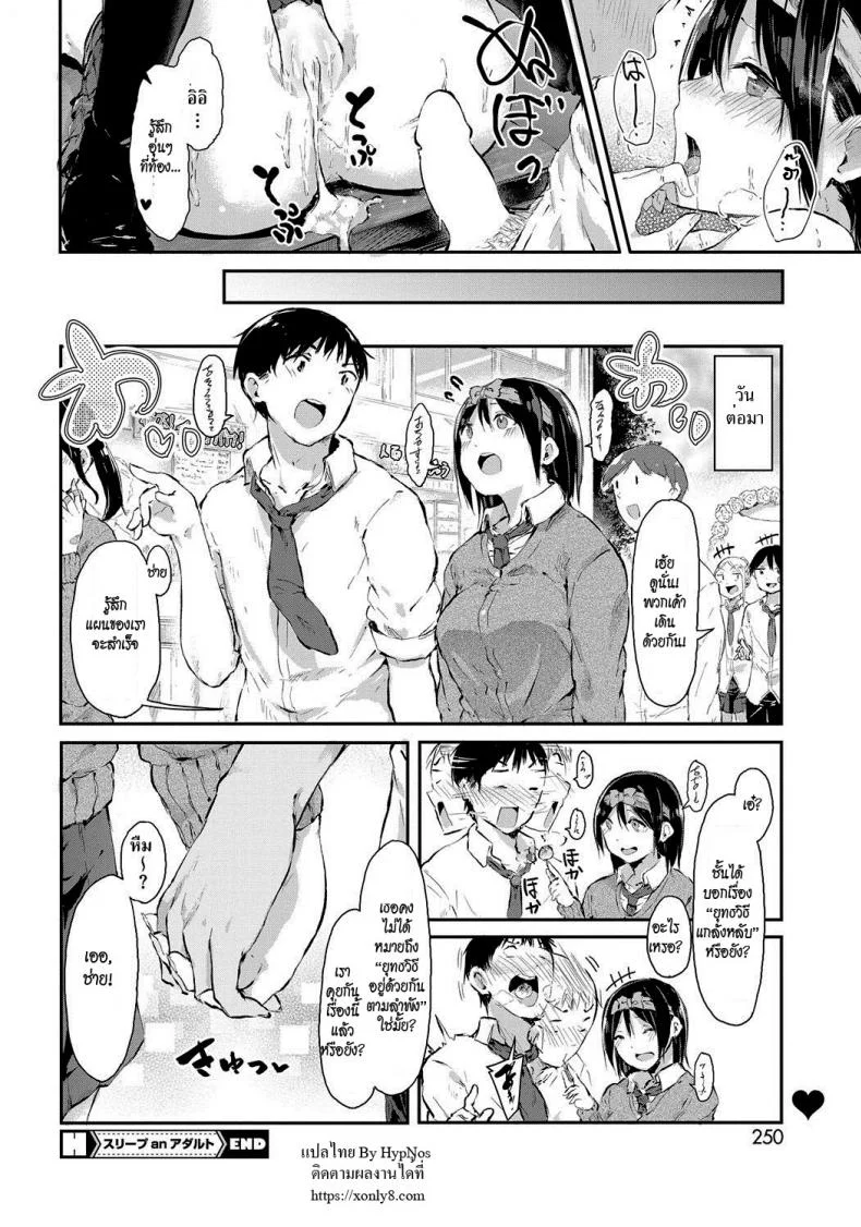 ลักหลับ [Onapan] Sleep an Adult (COMIC HOTMILK 2017-11) หน้า 24