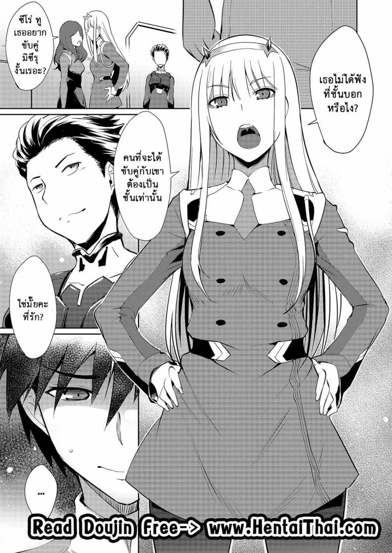 นายเป็นได้แค่คู่ขา [Once Only (Nekoi Hikaru)] Mitsuru in the Zero Two (Darling in the Franxx) หน้า 5