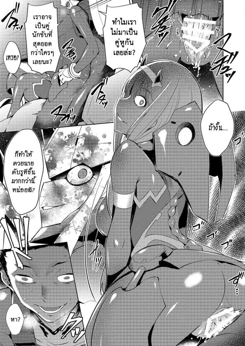 นายเป็นได้แค่คู่ขา [Once Only (Nekoi Hikaru)] Mitsuru in the Zero Two (Darling in the Franxx) หน้า 11