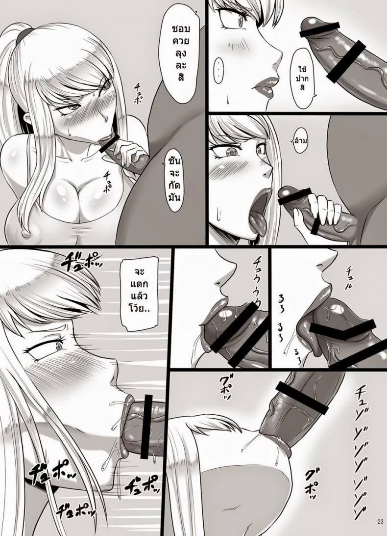 อาเสี่ยจัดไม่ยั้ง [Oneekyou (ML)] Hametroid (Metroid) หน้า 21