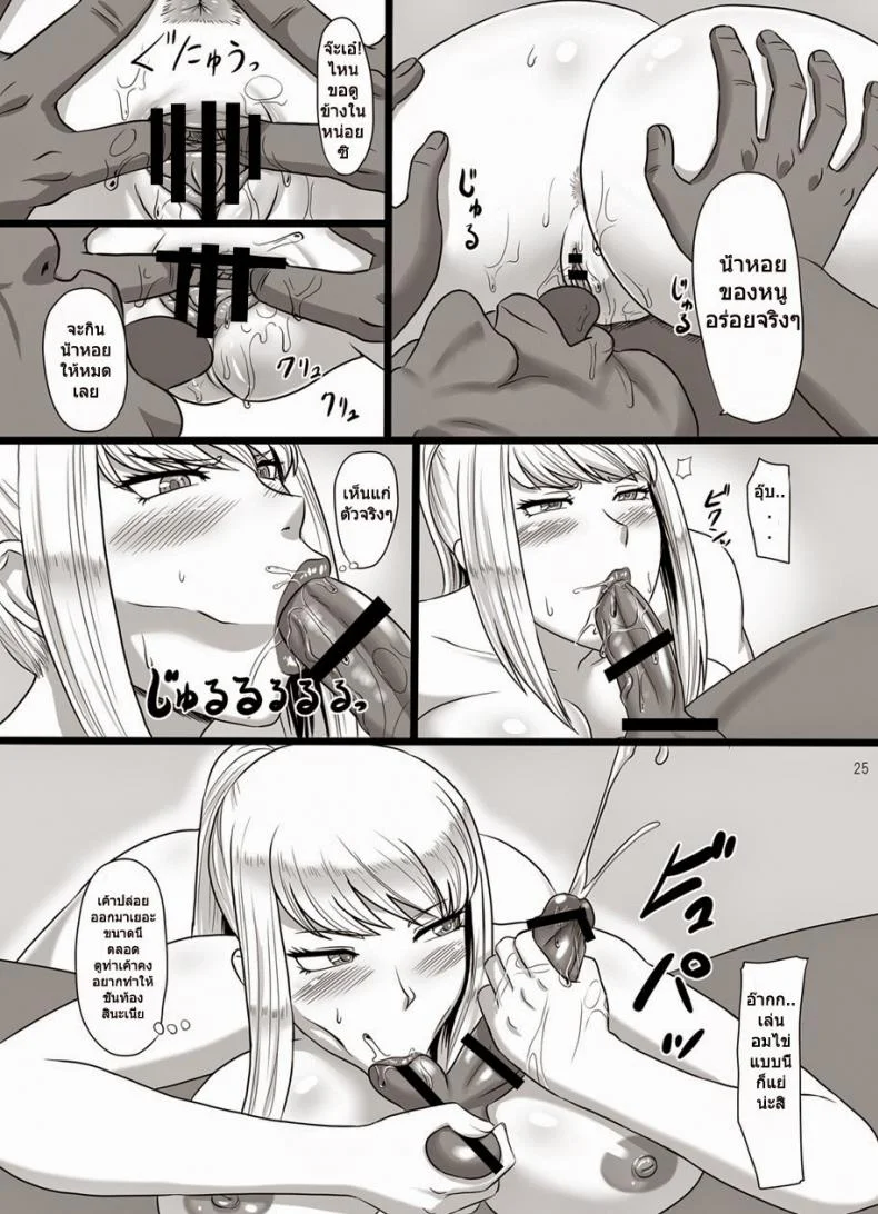 อาเสี่ยจัดไม่ยั้ง [Oneekyou (ML)] Hametroid (Metroid) หน้า 23